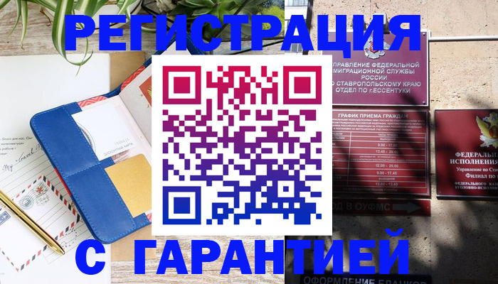 временная регистрация купить в Ленинградской области